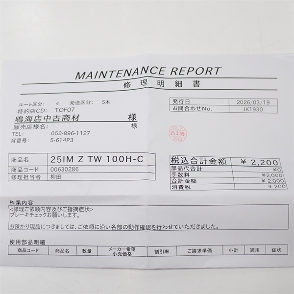 ２５ＩＭＺＴＷ１００Ｈ－Ｃ